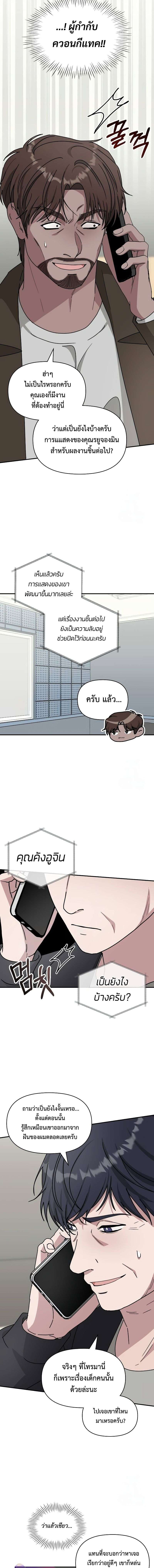 I Was Immediately Mistaken for a Monster Genius Actor เป็นนักแสดงอัจฉริยะโดยไม่ทันตั้งตัวเฉยเลย ตอนที่ 20 หน้า 4