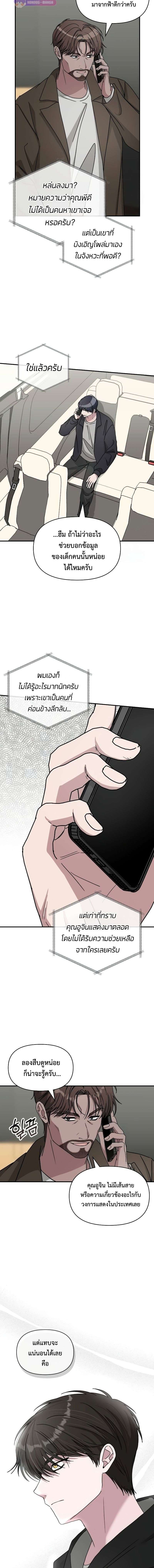 I Was Immediately Mistaken for a Monster Genius Actor เป็นนักแสดงอัจฉริยะโดยไม่ทันตั้งตัวเฉยเลย ตอนที่ 20 หน้า 5