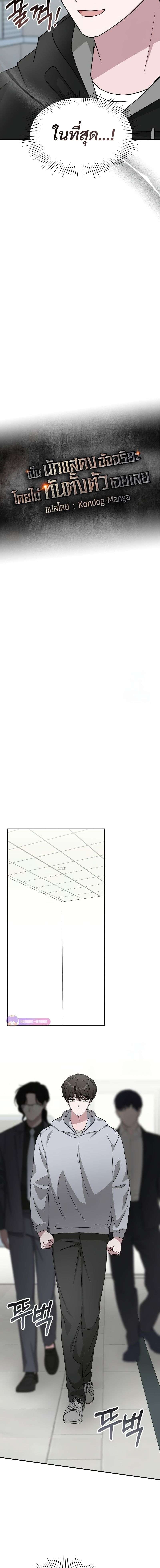 I Was Immediately Mistaken for a Monster Genius Actor เป็นนักแสดงอัจฉริยะโดยไม่ทันตั้งตัวเฉยเลย ตอนที่ 20 หน้า 11