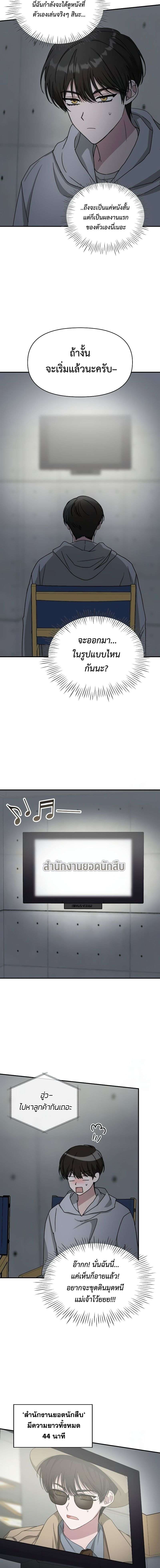 I Was Immediately Mistaken for a Monster Genius Actor เป็นนักแสดงอัจฉริยะโดยไม่ทันตั้งตัวเฉยเลย ตอนที่ 20 หน้า 14