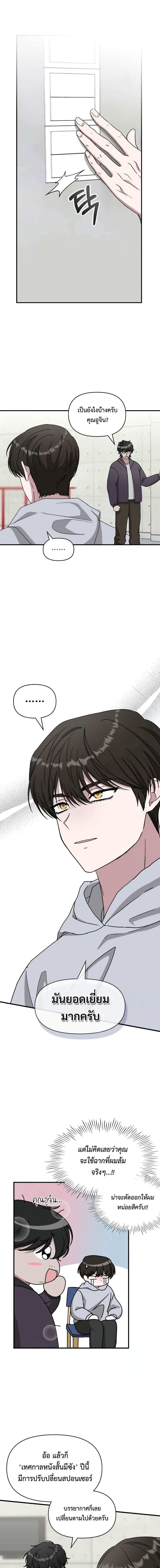 I Was Immediately Mistaken for a Monster Genius Actor เป็นนักแสดงอัจฉริยะโดยไม่ทันตั้งตัวเฉยเลย ตอนที่ 20 หน้า 16