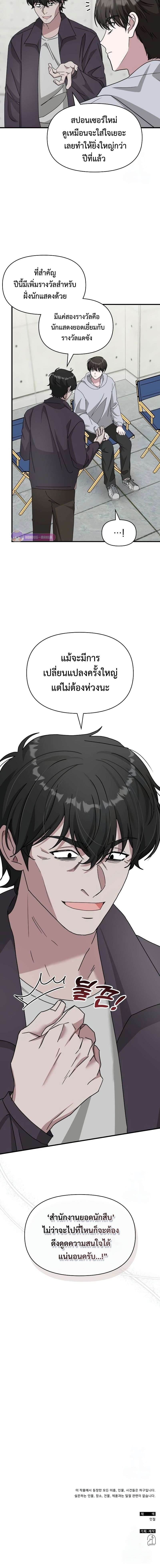 I Was Immediately Mistaken for a Monster Genius Actor เป็นนักแสดงอัจฉริยะโดยไม่ทันตั้งตัวเฉยเลย ตอนที่ 20 หน้า 17