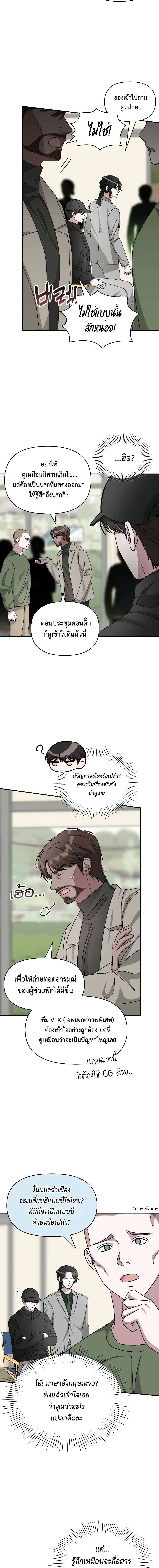 I Was Immediately Mistaken for a Monster Genius Actor เป็นนักแสดงอัจฉริยะโดยไม่ทันตั้งตัวเฉยเลย ตอนที่ 21 หน้า 4