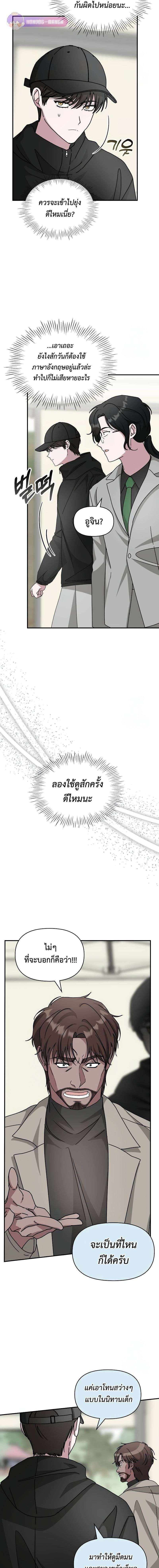 I Was Immediately Mistaken for a Monster Genius Actor เป็นนักแสดงอัจฉริยะโดยไม่ทันตั้งตัวเฉยเลย ตอนที่ 21 หน้า 5