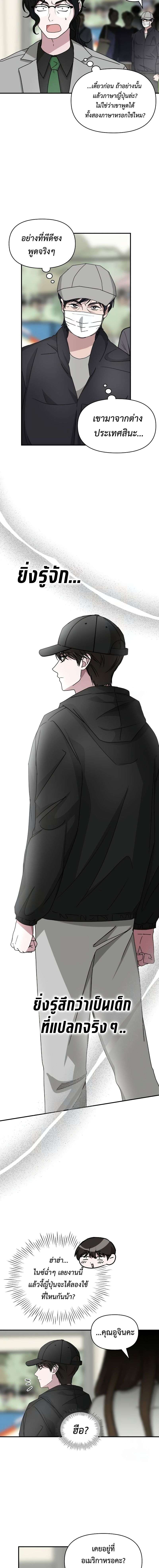 I Was Immediately Mistaken for a Monster Genius Actor เป็นนักแสดงอัจฉริยะโดยไม่ทันตั้งตัวเฉยเลย ตอนที่ 21 หน้า 8