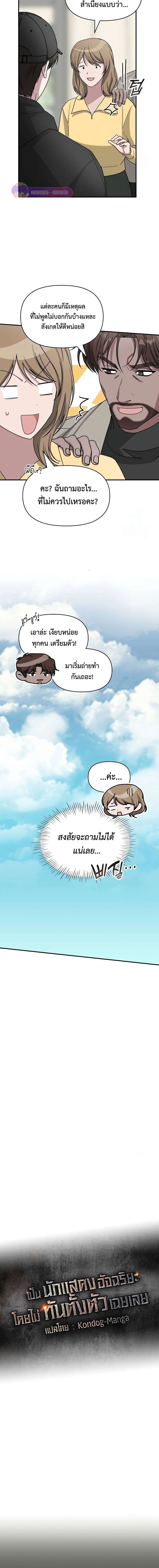 I Was Immediately Mistaken for a Monster Genius Actor เป็นนักแสดงอัจฉริยะโดยไม่ทันตั้งตัวเฉยเลย ตอนที่ 21 หน้า 9