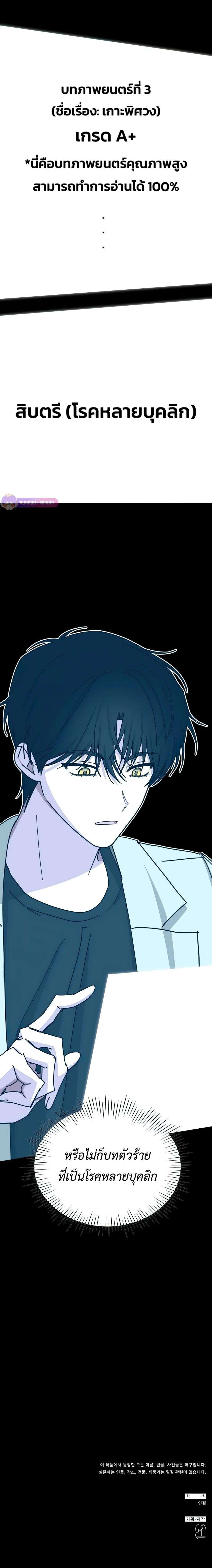 I Was Immediately Mistaken for a Monster Genius Actor เป็นนักแสดงอัจฉริยะโดยไม่ทันตั้งตัวเฉยเลย ตอนที่ 22 หน้า 11