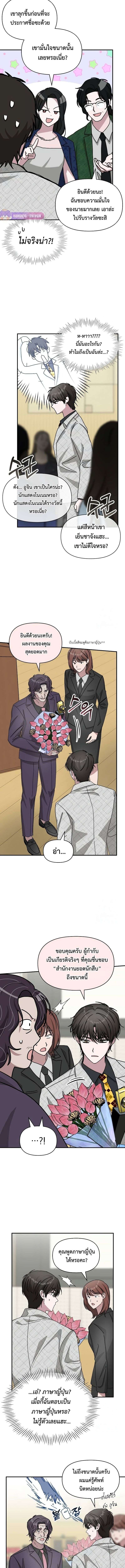 I Was Immediately Mistaken for a Monster Genius Actor เป็นนักแสดงอัจฉริยะโดยไม่ทันตั้งตัวเฉยเลย ตอนที่ 25 หน้า 9