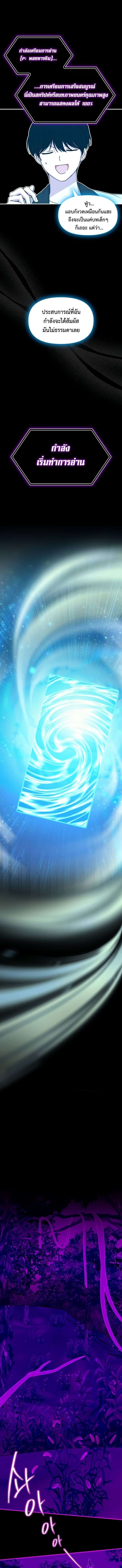 I Was Immediately Mistaken for a Monster Genius Actor เป็นนักแสดงอัจฉริยะโดยไม่ทันตั้งตัวเฉยเลย ตอนที่ 26 หน้า 9