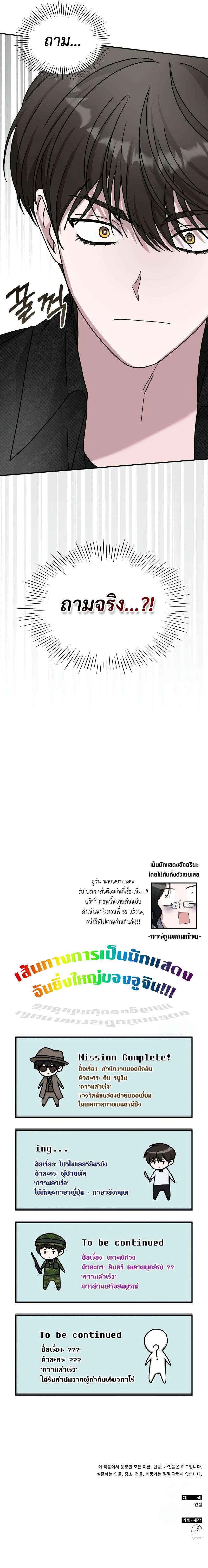 I Was Immediately Mistaken for a Monster Genius Actor เป็นนักแสดงอัจฉริยะโดยไม่ทันตั้งตัวเฉยเลย ตอนที่ 27 หน้า 14