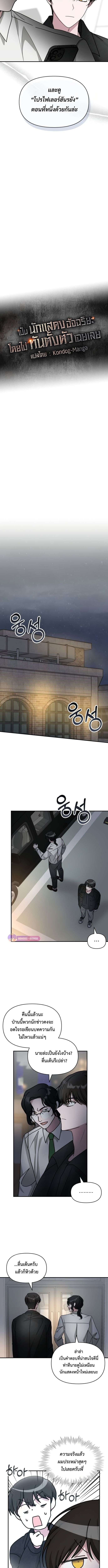 I Was Immediately Mistaken for a Monster Genius Actor เป็นนักแสดงอัจฉริยะโดยไม่ทันตั้งตัวเฉยเลย ตอนที่ 28 หน้า 5