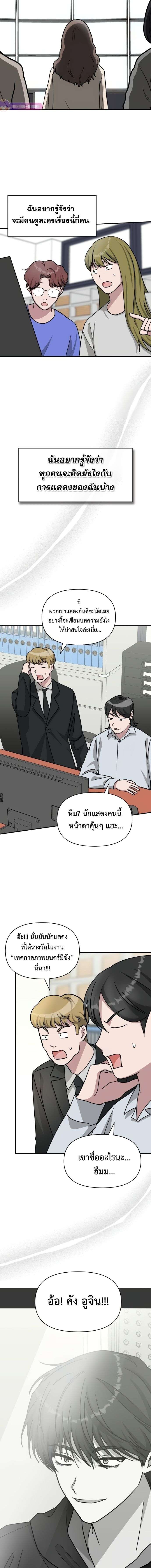 I Was Immediately Mistaken for a Monster Genius Actor เป็นนักแสดงอัจฉริยะโดยไม่ทันตั้งตัวเฉยเลย ตอนที่ 28 หน้า 10