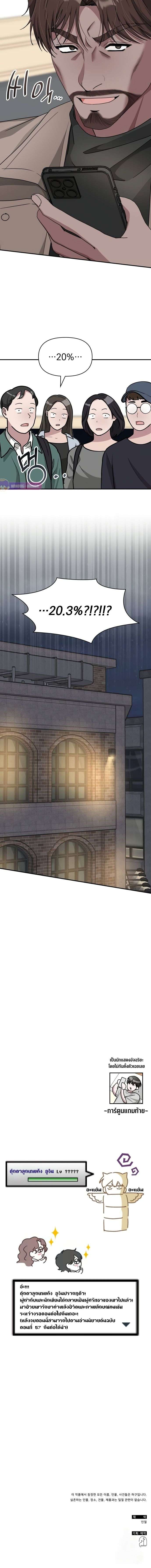 I Was Immediately Mistaken for a Monster Genius Actor เป็นนักแสดงอัจฉริยะโดยไม่ทันตั้งตัวเฉยเลย ตอนที่ 28 หน้า 13