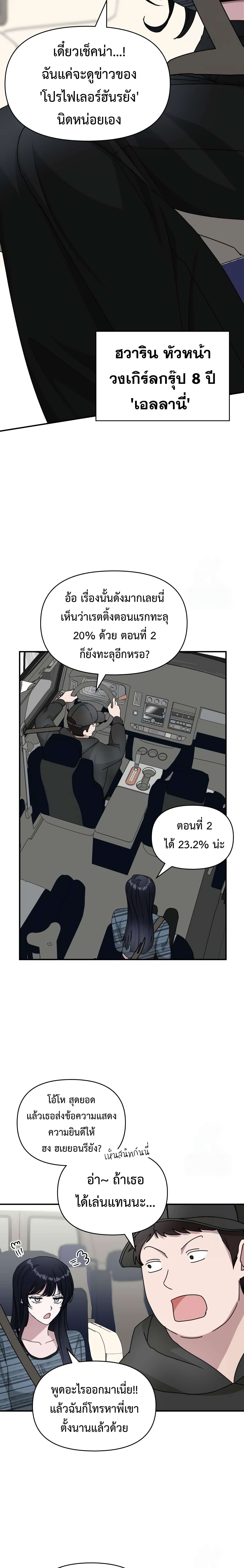 I Was Immediately Mistaken for a Monster Genius Actor เป็นนักแสดงอัจฉริยะโดยไม่ทันตั้งตัวเฉยเลย ตอนที่ 29 หน้า 18