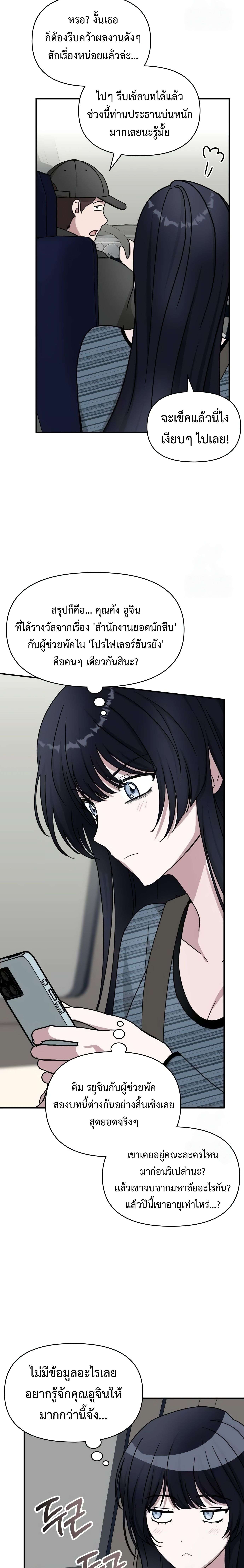 I Was Immediately Mistaken for a Monster Genius Actor เป็นนักแสดงอัจฉริยะโดยไม่ทันตั้งตัวเฉยเลย ตอนที่ 29 หน้า 19