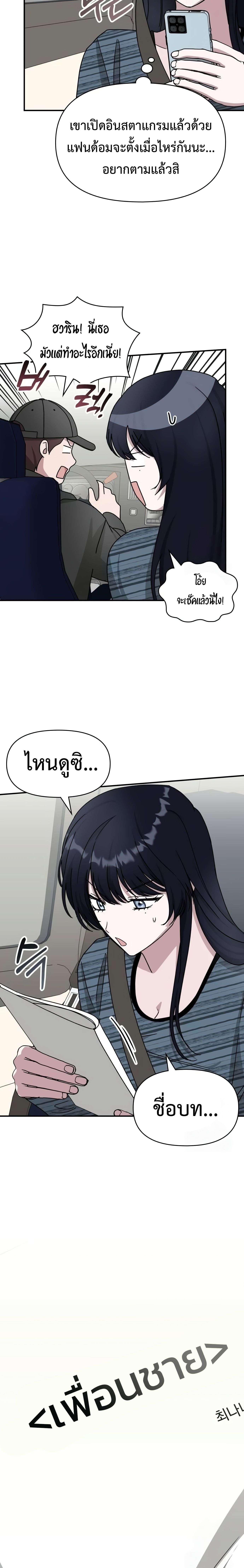 I Was Immediately Mistaken for a Monster Genius Actor เป็นนักแสดงอัจฉริยะโดยไม่ทันตั้งตัวเฉยเลย ตอนที่ 29 หน้า 20