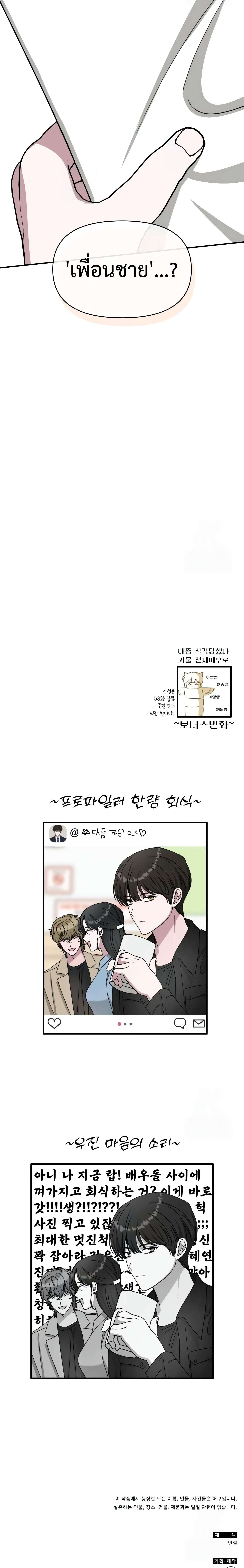 I Was Immediately Mistaken for a Monster Genius Actor เป็นนักแสดงอัจฉริยะโดยไม่ทันตั้งตัวเฉยเลย ตอนที่ 29 หน้า 21