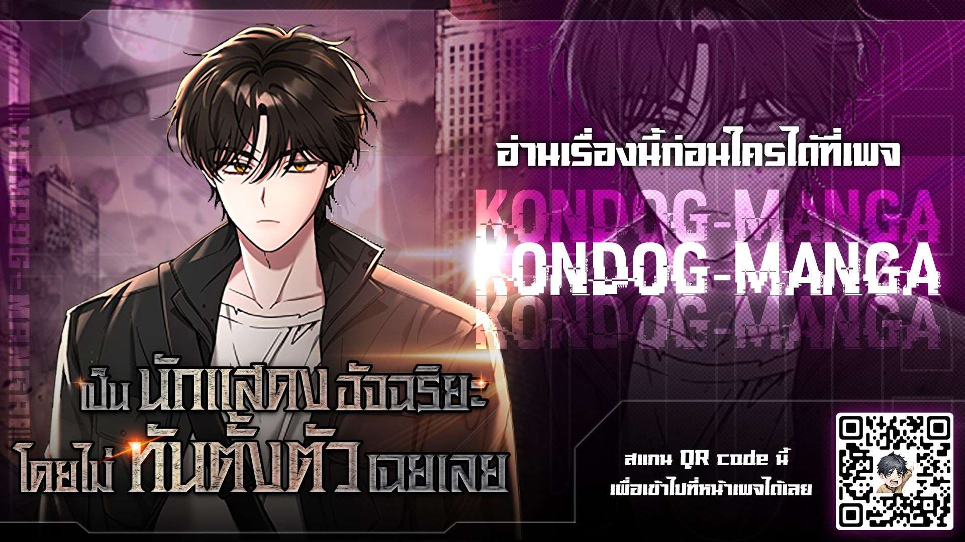 I Was Immediately Mistaken for a Monster Genius Actor เป็นนักแสดงอัจฉริยะโดยไม่ทันตั้งตัวเฉยเลย ตอนที่ 29 หน้า 22