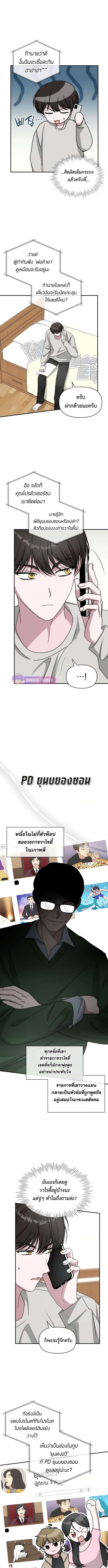 I Was Immediately Mistaken for a Monster Genius Actor เป็นนักแสดงอัจฉริยะโดยไม่ทันตั้งตัวเฉยเลย ตอนที่ 30 หน้า 4