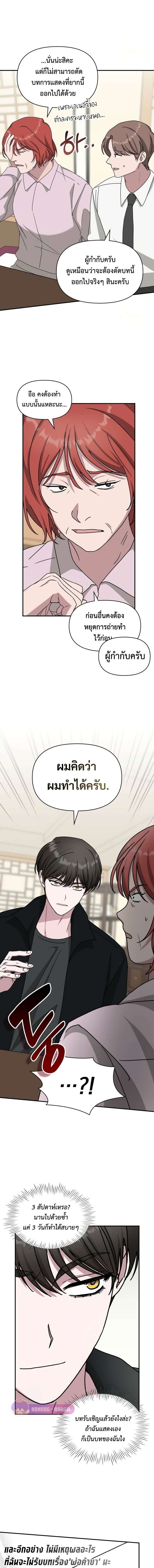 I Was Immediately Mistaken for a Monster Genius Actor เป็นนักแสดงอัจฉริยะโดยไม่ทันตั้งตัวเฉยเลย ตอนที่ 30 หน้า 8