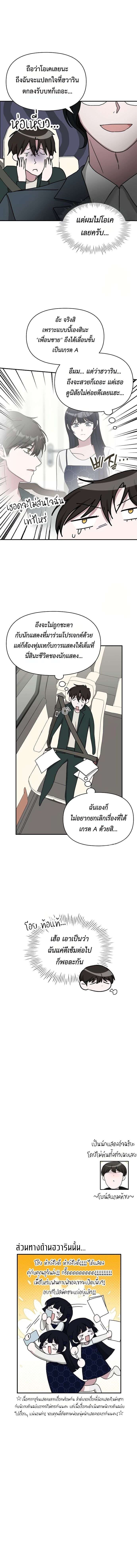 I Was Immediately Mistaken for a Monster Genius Actor เป็นนักแสดงอัจฉริยะโดยไม่ทันตั้งตัวเฉยเลย ตอนที่ 32 หน้า 11