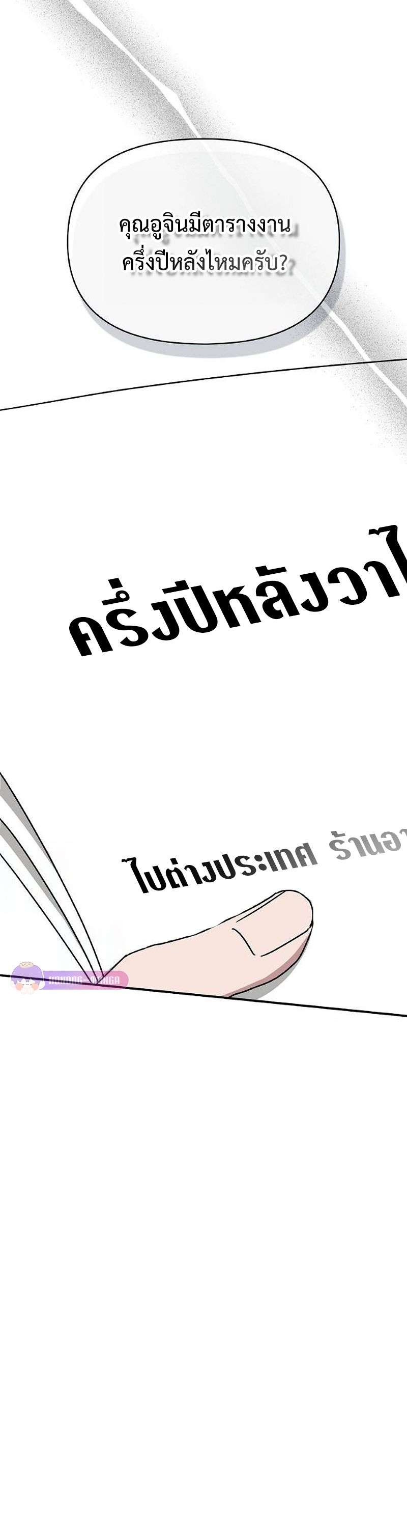 I Was Immediately Mistaken for a Monster Genius Actor เป็นนักแสดงอัจฉริยะโดยไม่ทันตั้งตัวเฉยเลย ตอนที่ 35 หน้า 11