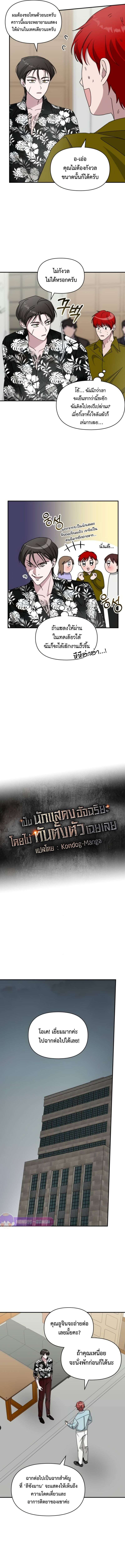 I Was Immediately Mistaken for a Monster Genius Actor เป็นนักแสดงอัจฉริยะโดยไม่ทันตั้งตัวเฉยเลย ตอนที่ 38 หน้า 7