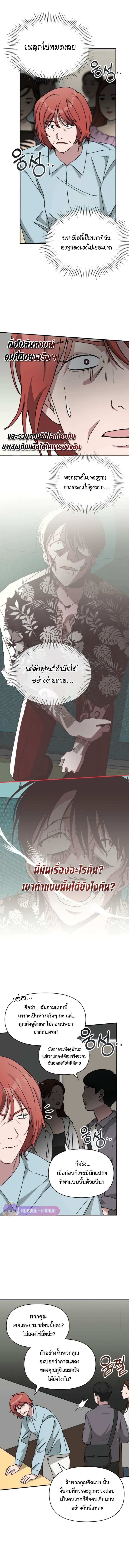 I Was Immediately Mistaken for a Monster Genius Actor เป็นนักแสดงอัจฉริยะโดยไม่ทันตั้งตัวเฉยเลย ตอนที่ 38 หน้า 12