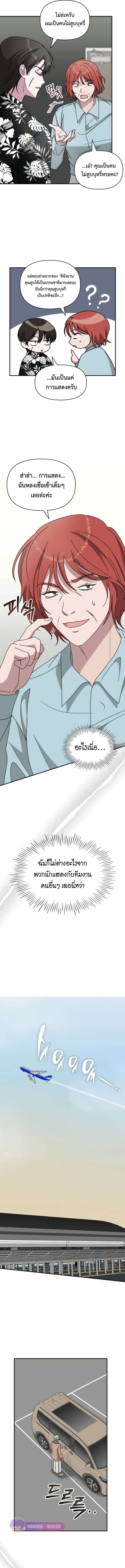 I Was Immediately Mistaken for a Monster Genius Actor เป็นนักแสดงอัจฉริยะโดยไม่ทันตั้งตัวเฉยเลย ตอนที่ 38 หน้า 14