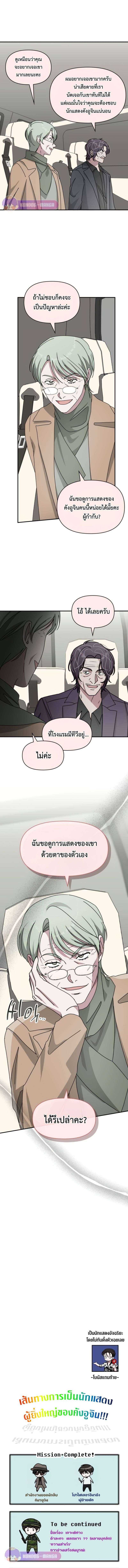 I Was Immediately Mistaken for a Monster Genius Actor เป็นนักแสดงอัจฉริยะโดยไม่ทันตั้งตัวเฉยเลย ตอนที่ 38 หน้า 16