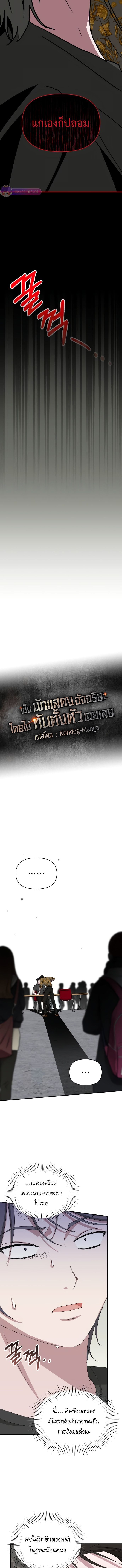 I Was Immediately Mistaken for a Monster Genius Actor เป็นนักแสดงอัจฉริยะโดยไม่ทันตั้งตัวเฉยเลย ตอนที่ 39 หน้า 7