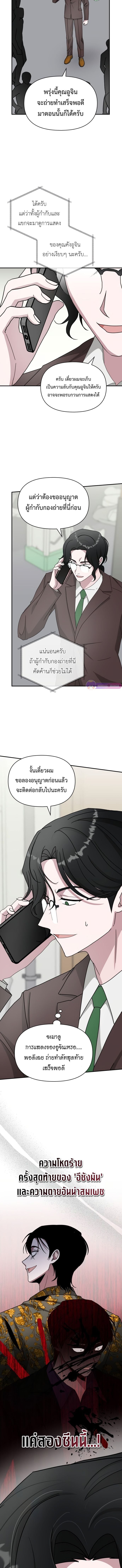I Was Immediately Mistaken for a Monster Genius Actor เป็นนักแสดงอัจฉริยะโดยไม่ทันตั้งตัวเฉยเลย ตอนที่ 39 หน้า 15