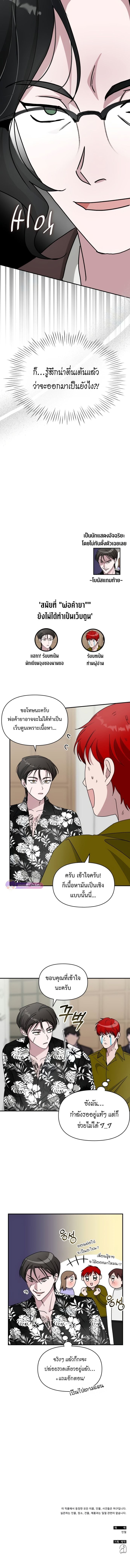 I Was Immediately Mistaken for a Monster Genius Actor เป็นนักแสดงอัจฉริยะโดยไม่ทันตั้งตัวเฉยเลย ตอนที่ 39 หน้า 16