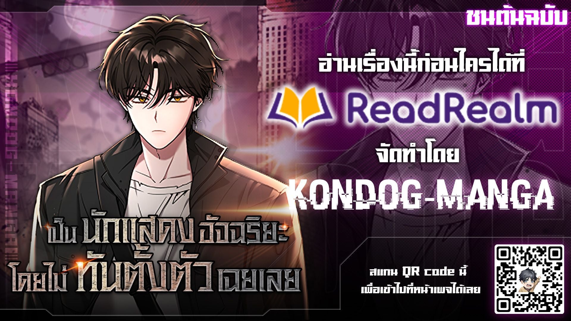 I Was Immediately Mistaken for a Monster Genius Actor เป็นนักแสดงอัจฉริยะโดยไม่ทันตั้งตัวเฉยเลย ตอนที่ 40 หน้า 12