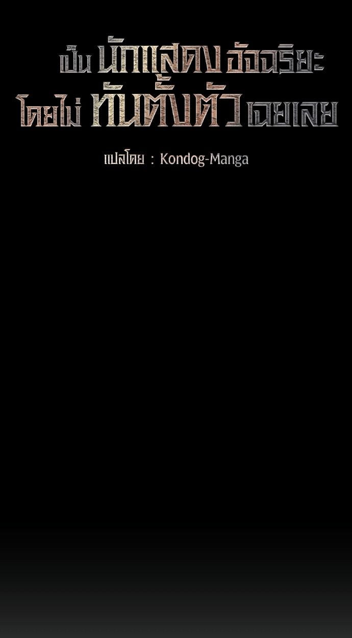 I Was Immediately Mistaken for a Monster Genius Actor เป็นนักแสดงอัจฉริยะโดยไม่ทันตั้งตัวเฉยเลย ตอนที่ 41 หน้า 42