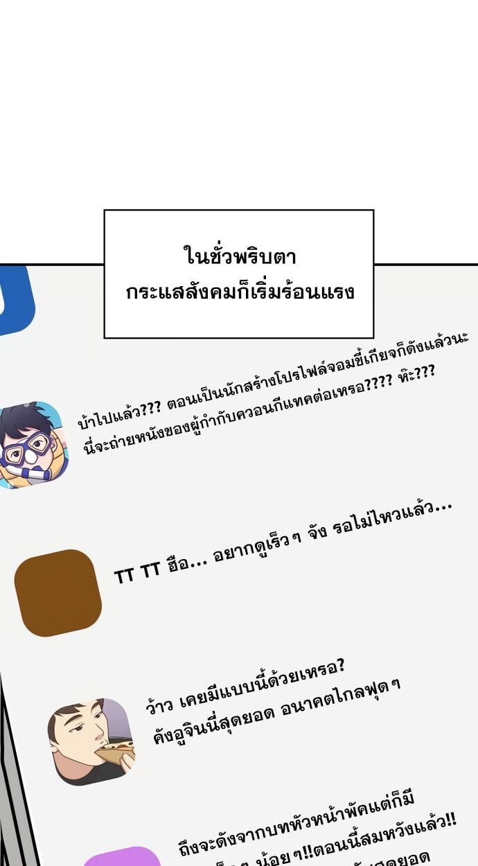 I Was Immediately Mistaken for a Monster Genius Actor เป็นนักแสดงอัจฉริยะโดยไม่ทันตั้งตัวเฉยเลย ตอนที่ 41 หน้า 51