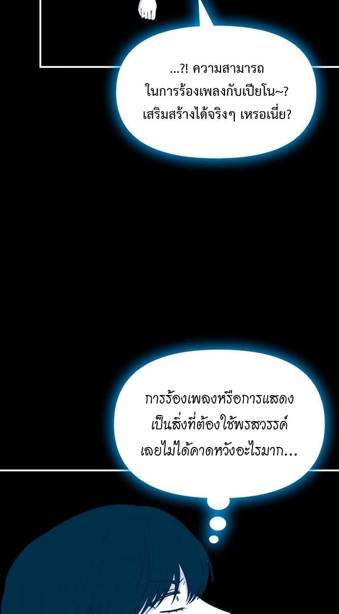 I Was Immediately Mistaken for a Monster Genius Actor เป็นนักแสดงอัจฉริยะโดยไม่ทันตั้งตัวเฉยเลย ตอนที่ 41 หน้า 73