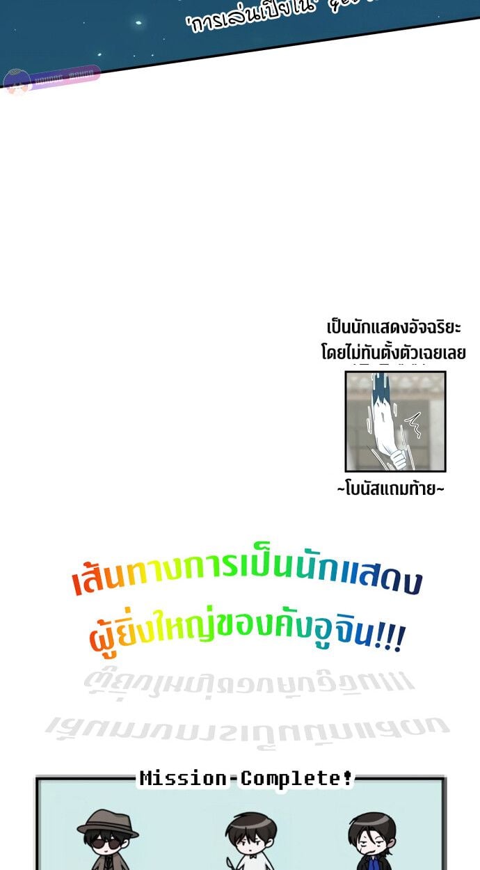 I Was Immediately Mistaken for a Monster Genius Actor เป็นนักแสดงอัจฉริยะโดยไม่ทันตั้งตัวเฉยเลย ตอนที่ 41 หน้า 106