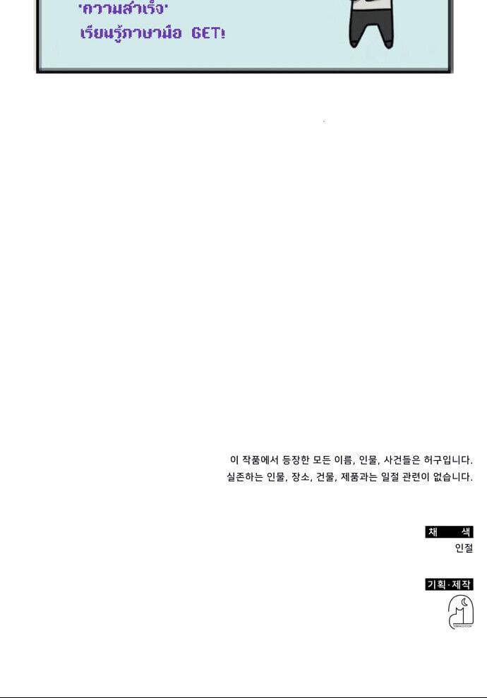I Was Immediately Mistaken for a Monster Genius Actor เป็นนักแสดงอัจฉริยะโดยไม่ทันตั้งตัวเฉยเลย ตอนที่ 41 หน้า 108