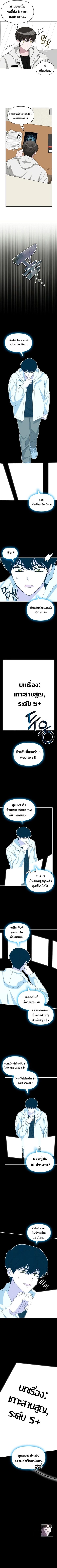 I Was Immediately Mistaken for a Monster Genius Actor เป็นนักแสดงอัจฉริยะโดยไม่ทันตั้งตัวเฉยเลย ตอนที่ 46 หน้า 4