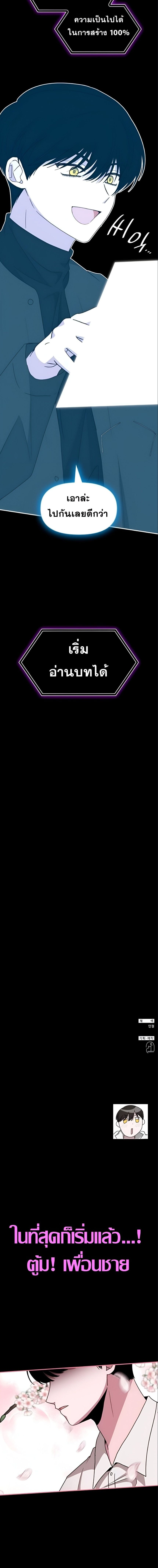 I Was Immediately Mistaken for a Monster Genius Actor เป็นนักแสดงอัจฉริยะโดยไม่ทันตั้งตัวเฉยเลย ตอนที่ 47 หน้า 6