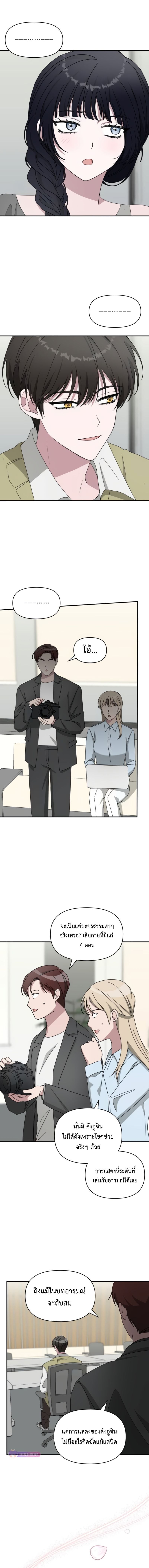 I Was Immediately Mistaken for a Monster Genius Actor เป็นนักแสดงอัจฉริยะโดยไม่ทันตั้งตัวเฉยเลย ตอนที่ 49 หน้า 9