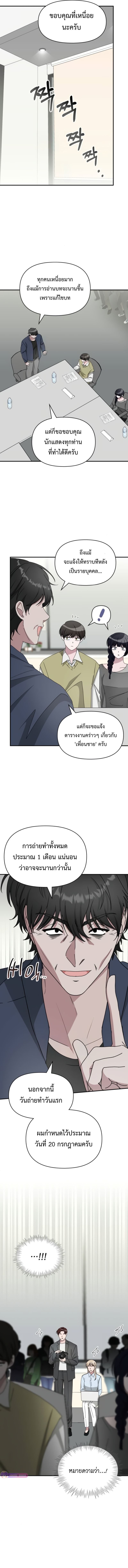 I Was Immediately Mistaken for a Monster Genius Actor เป็นนักแสดงอัจฉริยะโดยไม่ทันตั้งตัวเฉยเลย ตอนที่ 49 หน้า 11