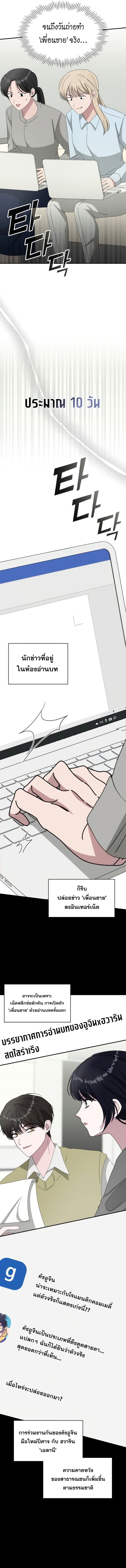 I Was Immediately Mistaken for a Monster Genius Actor เป็นนักแสดงอัจฉริยะโดยไม่ทันตั้งตัวเฉยเลย ตอนที่ 49 หน้า 12