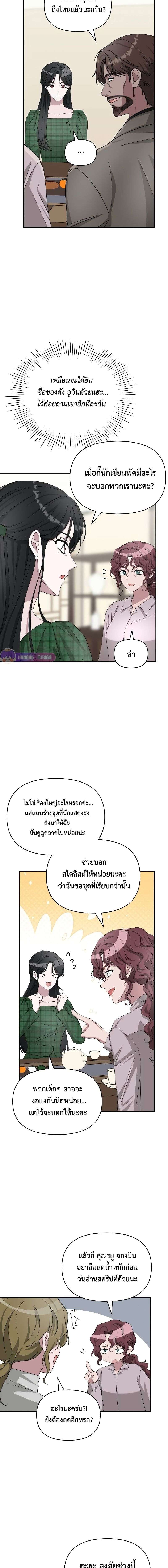 I Was Immediately Mistaken for a Monster Genius Actor เป็นนักแสดงอัจฉริยะโดยไม่ทันตั้งตัวเฉยเลย ตอนที่ 8 หน้า 4