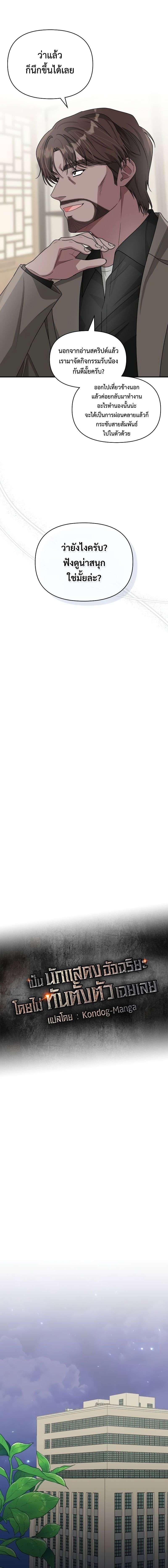 I Was Immediately Mistaken for a Monster Genius Actor เป็นนักแสดงอัจฉริยะโดยไม่ทันตั้งตัวเฉยเลย ตอนที่ 8 หน้า 6