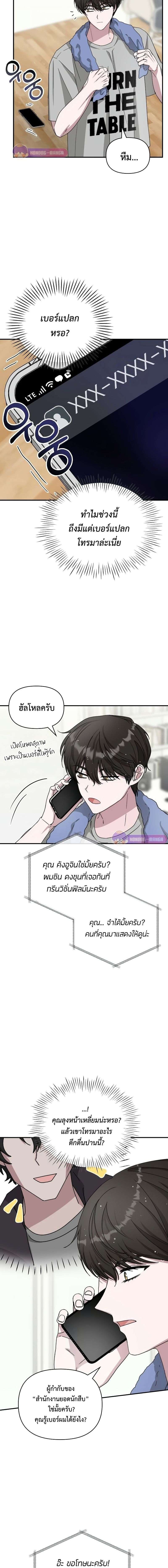 I Was Immediately Mistaken for a Monster Genius Actor เป็นนักแสดงอัจฉริยะโดยไม่ทันตั้งตัวเฉยเลย ตอนที่ 8 หน้า 8