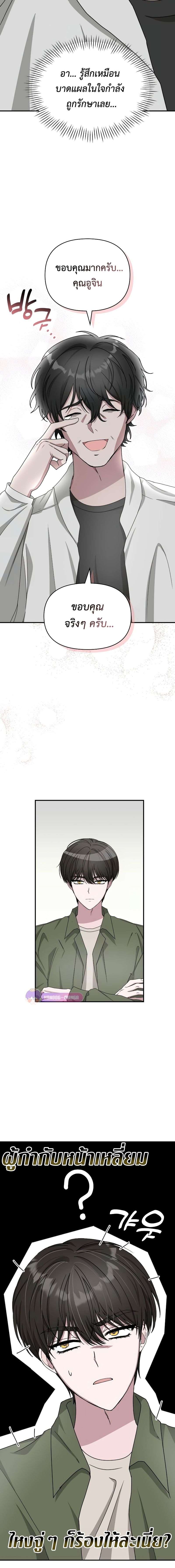 I Was Immediately Mistaken for a Monster Genius Actor เป็นนักแสดงอัจฉริยะโดยไม่ทันตั้งตัวเฉยเลย ตอนที่ 8 หน้า 12