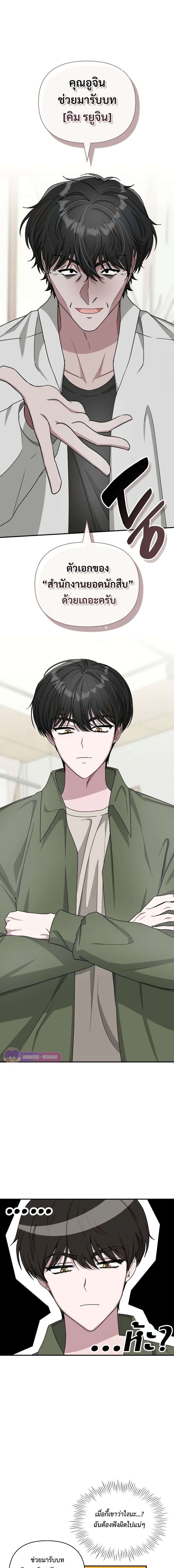 I Was Immediately Mistaken for a Monster Genius Actor เป็นนักแสดงอัจฉริยะโดยไม่ทันตั้งตัวเฉยเลย ตอนที่ 8 หน้า 15