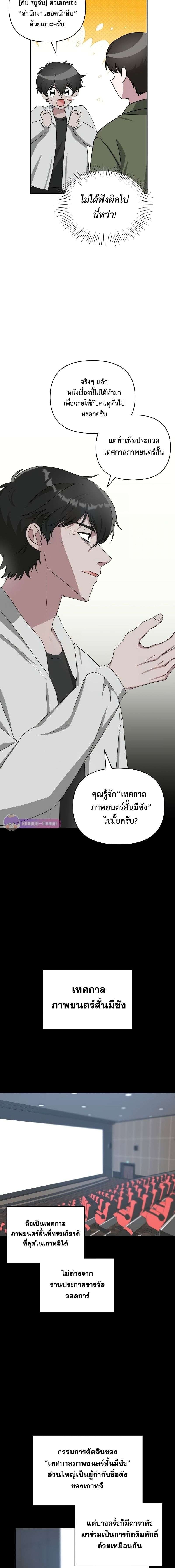 I Was Immediately Mistaken for a Monster Genius Actor เป็นนักแสดงอัจฉริยะโดยไม่ทันตั้งตัวเฉยเลย ตอนที่ 8 หน้า 16